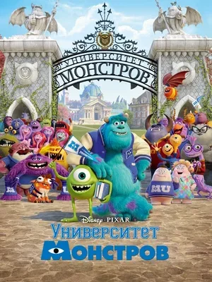 Смотреть Университет монстров онлайн в HD качестве