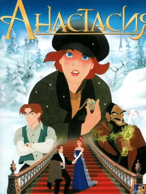 Смотреть Анастасия в HD качестве 720p