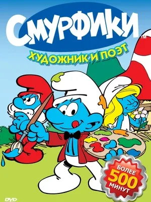 Смотреть Смурфики в HD качестве 720p