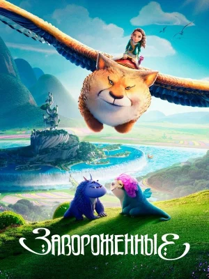 Смотреть Завороженные в HD качестве 720p