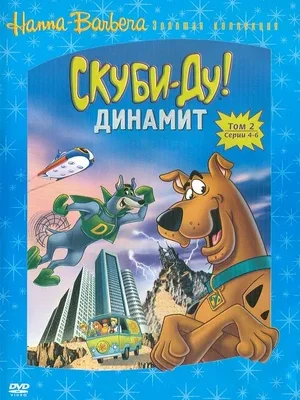 Смотреть Скуби-Ду! Динамит онлайн в HD качестве