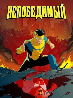Смотреть Непобедимый онлайн в HD качестве 720p
