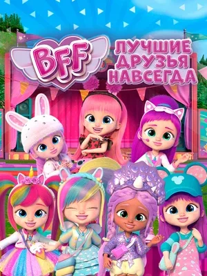 Смотреть BFF: Лучшие друзья навсегда в HD качестве 720p